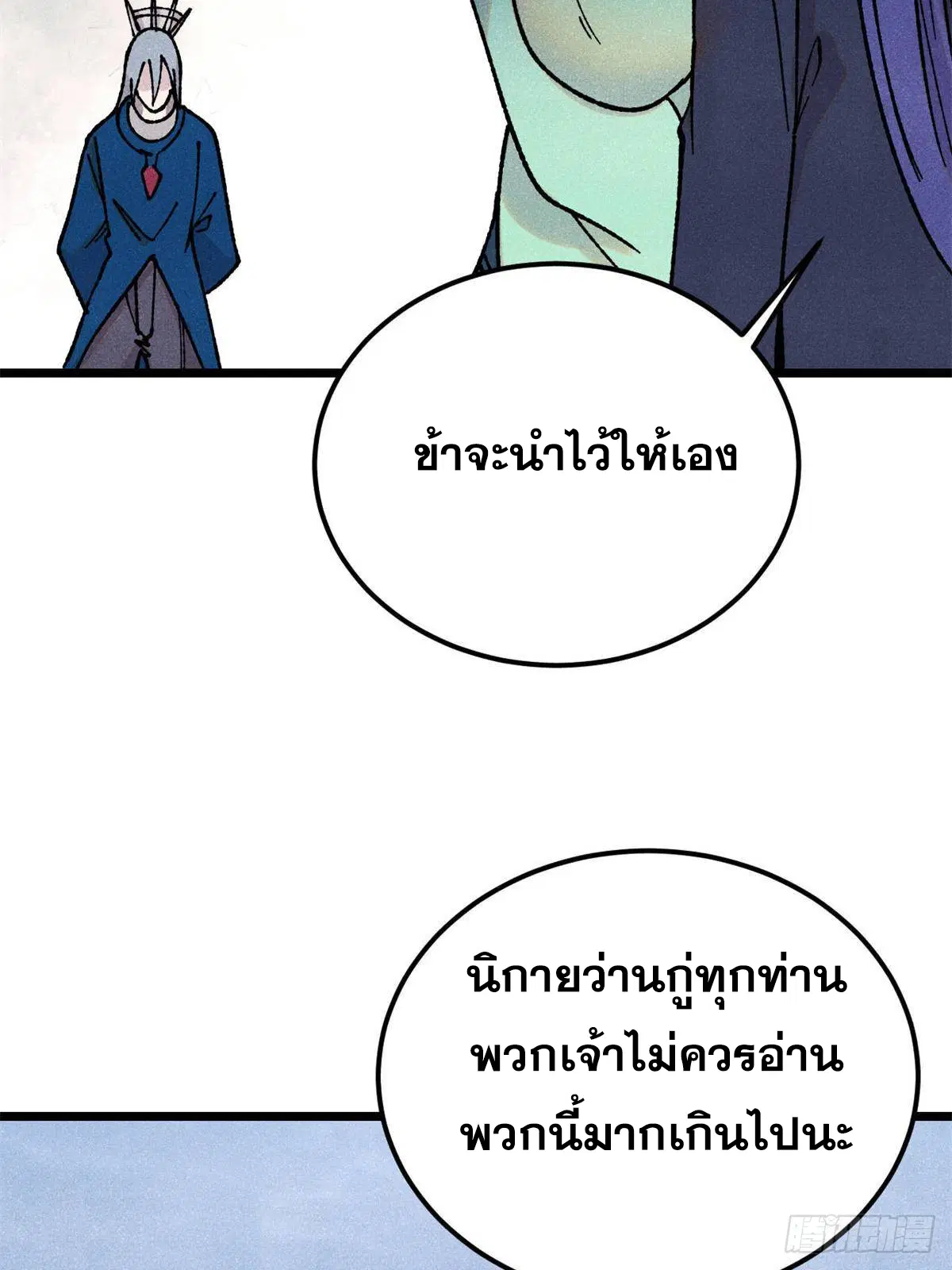 All Hail the Sect Leader ตอนที่ 380 หน้า 68