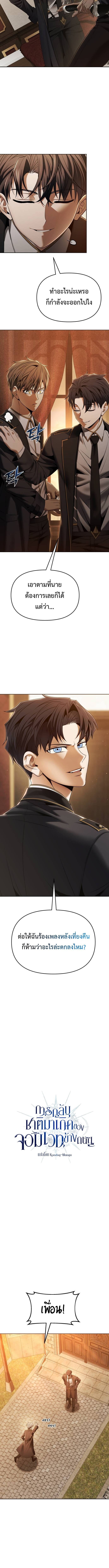 Return of the Back Alley Wizard จอมเวทไร้นามหวนคืน ตอนที่ 13 หน้า 3
