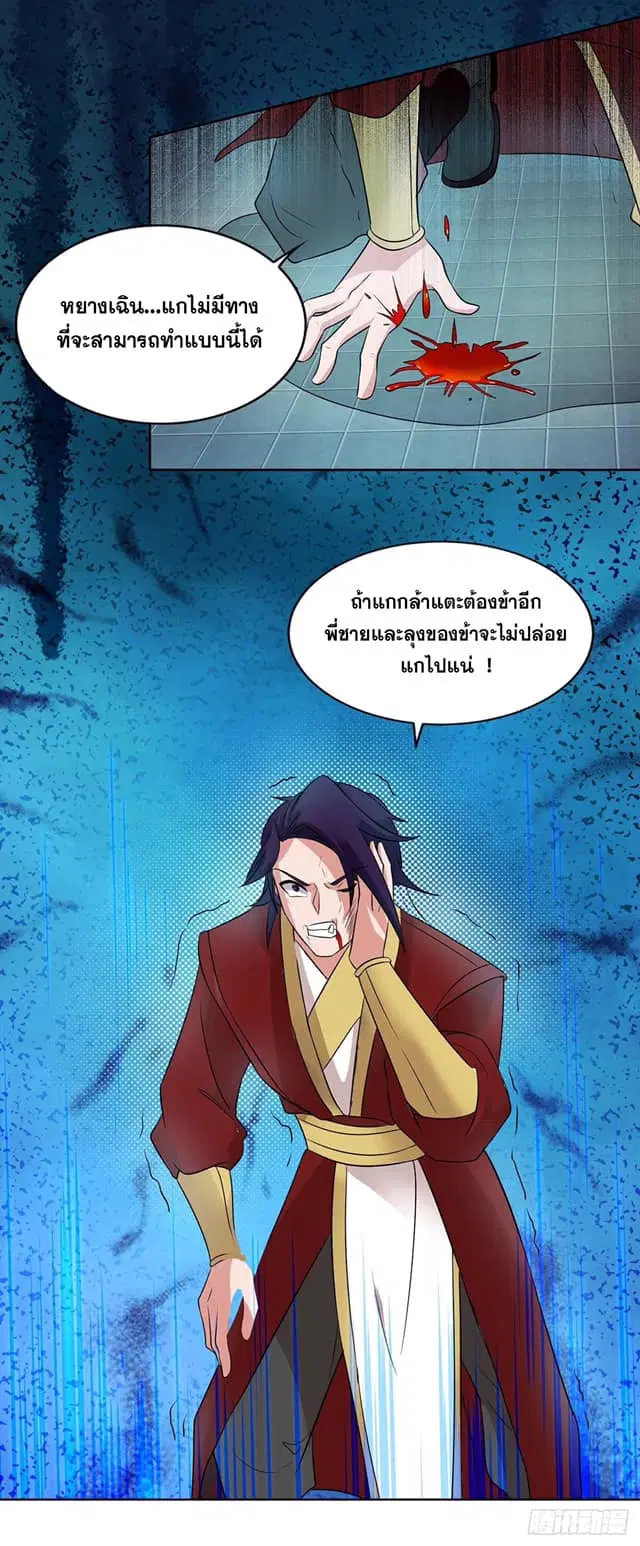 Reborn 80,000 years ตอนที่ 134 หน้า 12