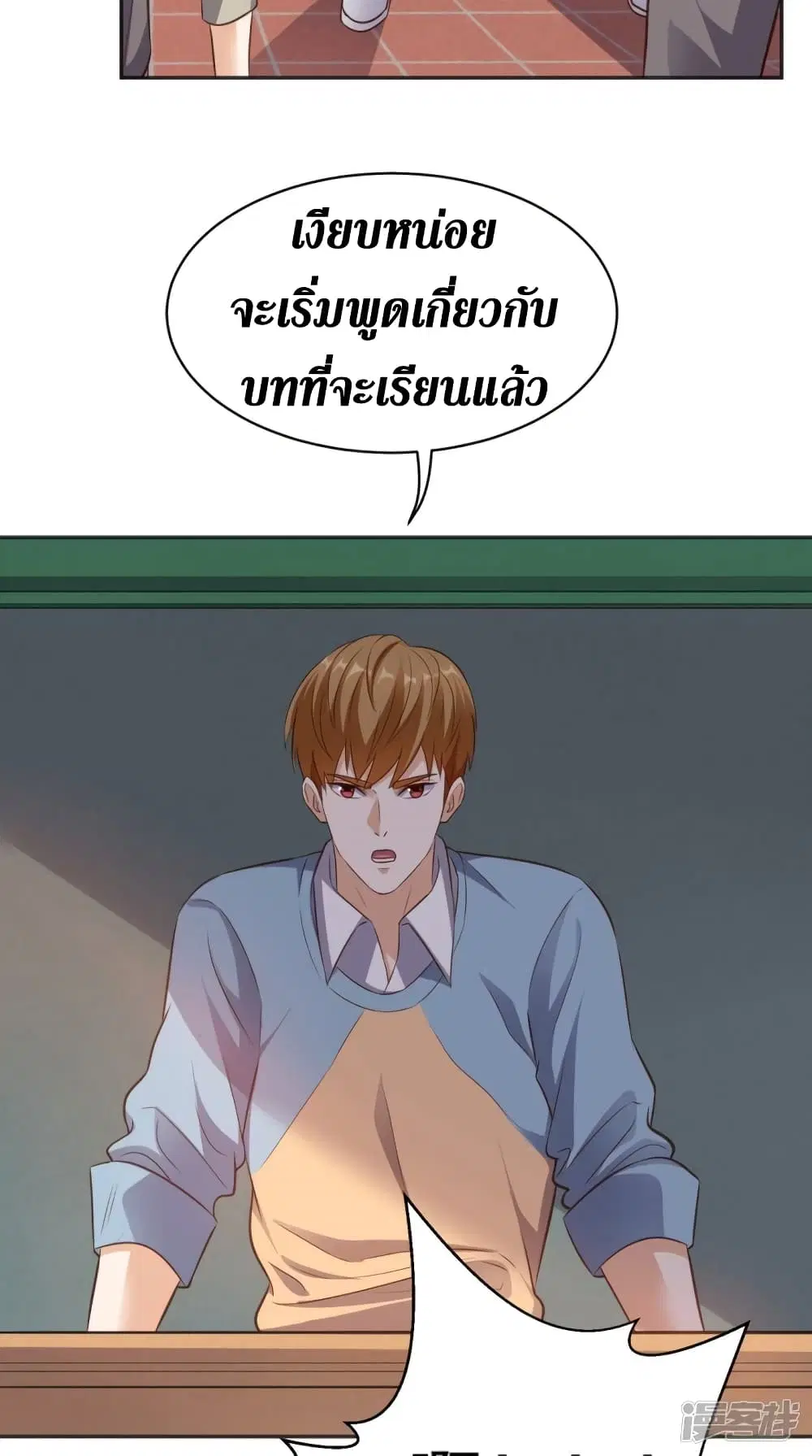 Super Wechat ตอนที่ 77 หน้า 28