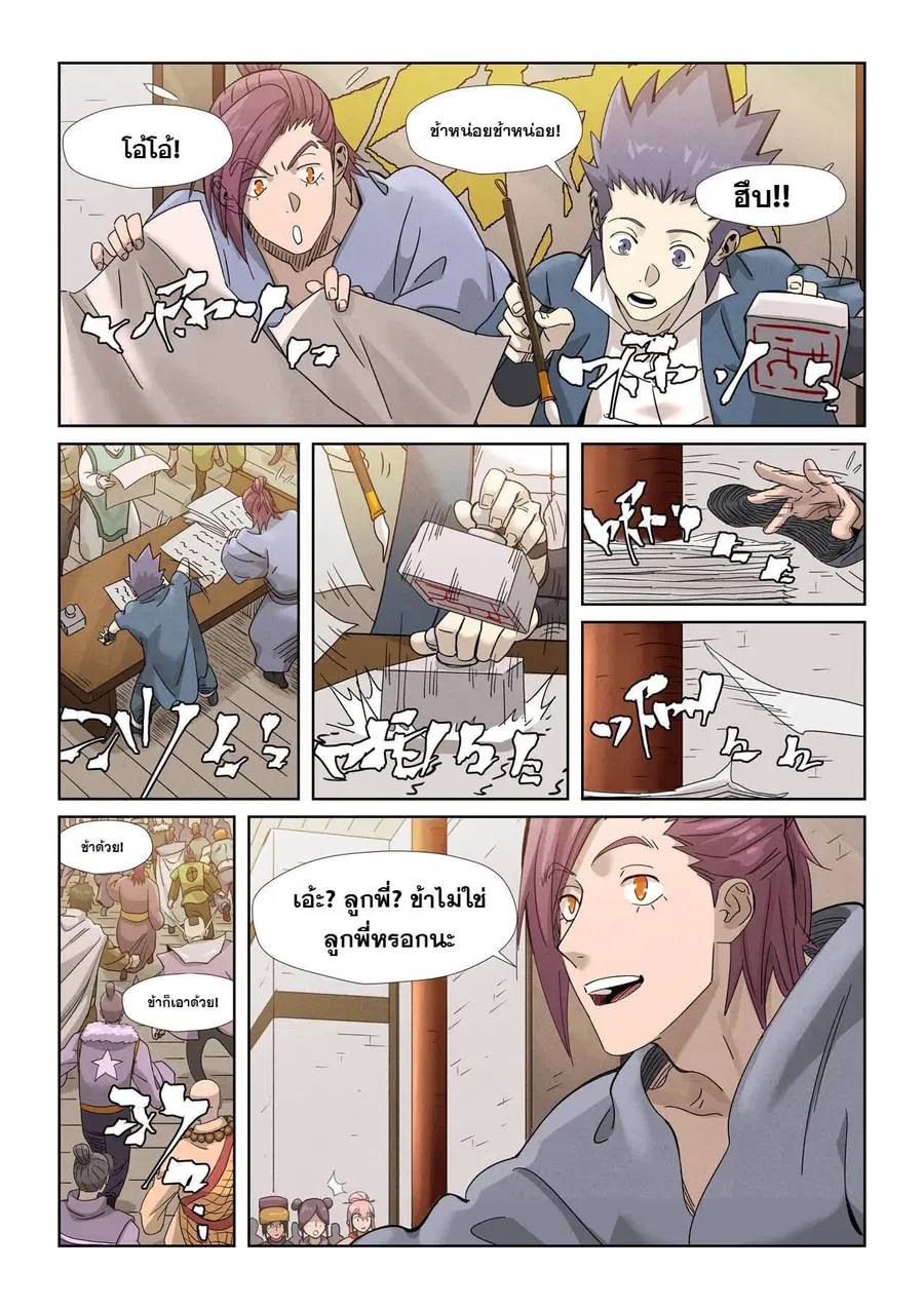 Tales of Demons and Gods ตอนที่ 353 หน้า 9
