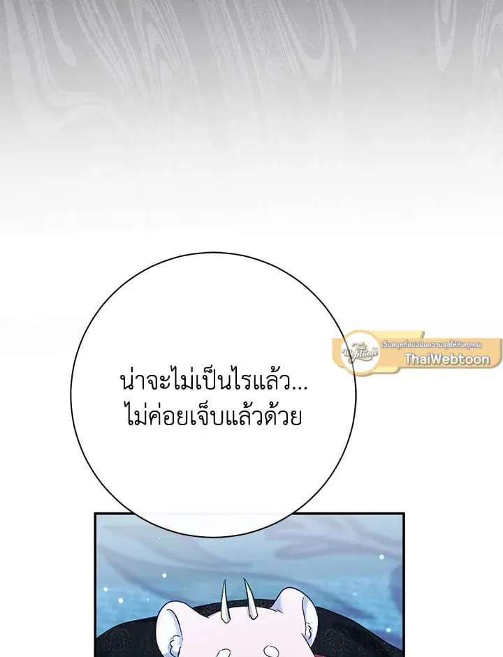 The Villain’s Match Is Too Perfect – คู่ดูตัวของนางร้ายเพอร์เฟกต์เกินไป ตอนที่ 75 หน้า 118