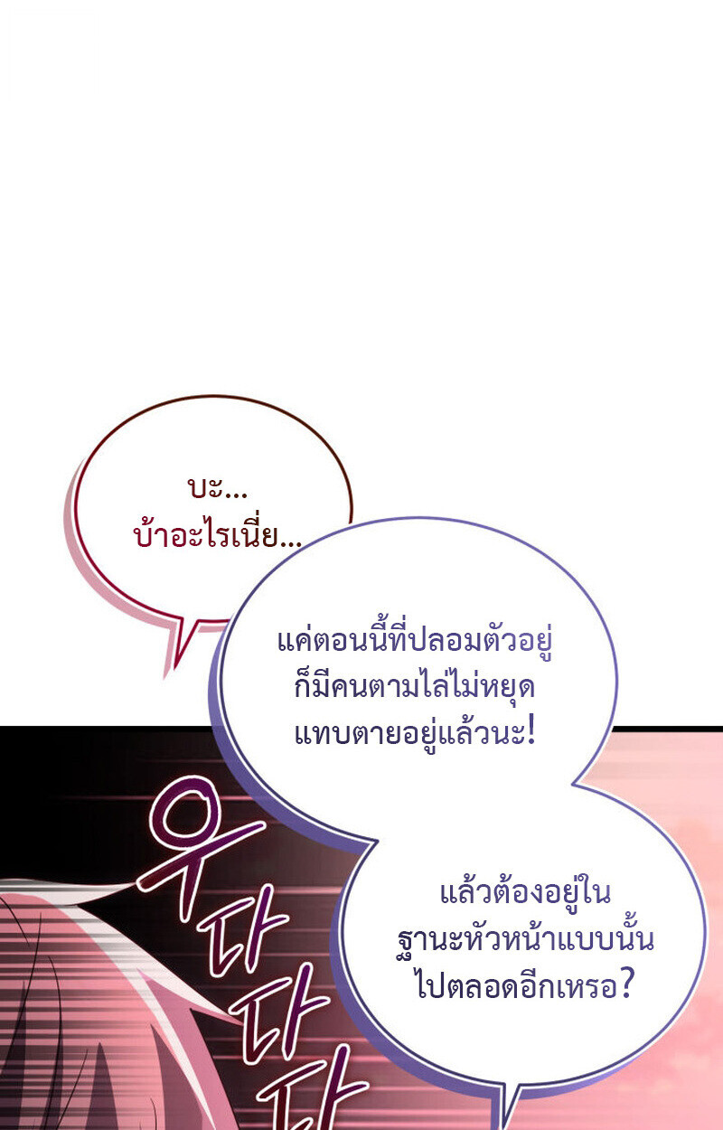 The Ranker Who Just Wants to Retire แรงค์เกอร์คนนี้อยากวางมือแล้ว ตอนที่ 38 หน้า 59