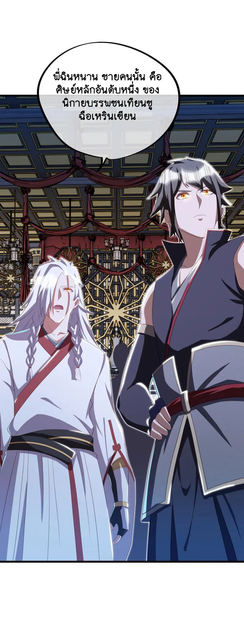 Peerless Battle Spirit ตอนที่ 645 หน้า 40