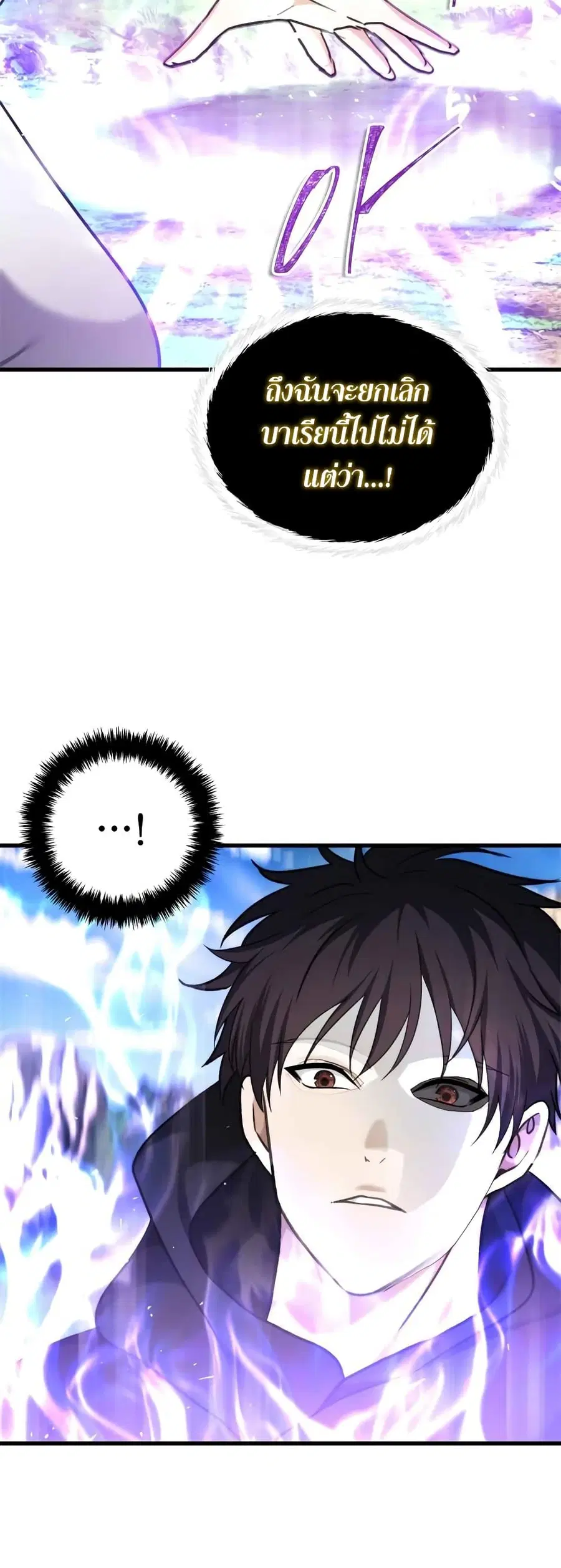 Ranker Who Lives A Second Time ตอนที่ 112 หน้า 10