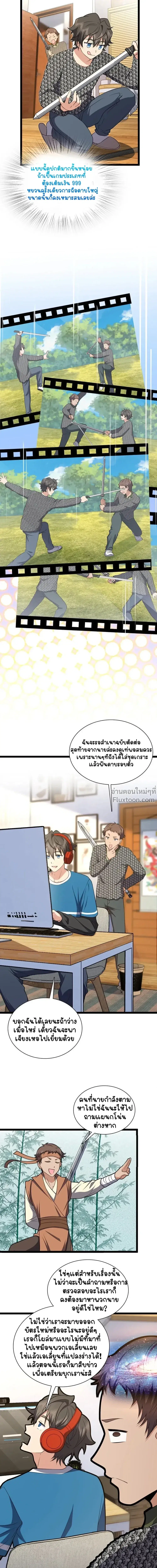My Wife Is From a Thousand Years Ago ตอนที่ 243 หน้า 14