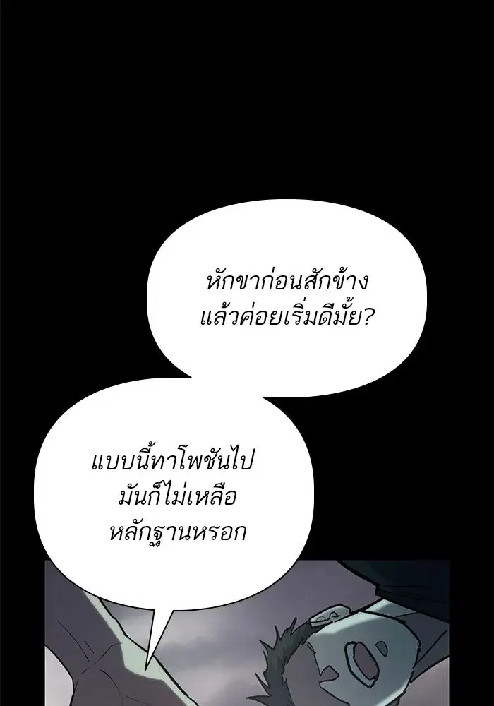 The S-Classes That I Raised (My S-Class Hunters) ตอนที่ 105 หน้า 97
