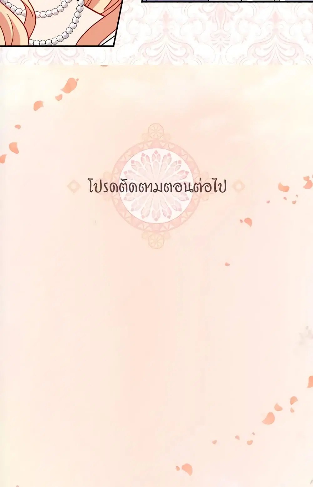 What It Takes to be a Villainess ตอนที่ 109 หน้า 44