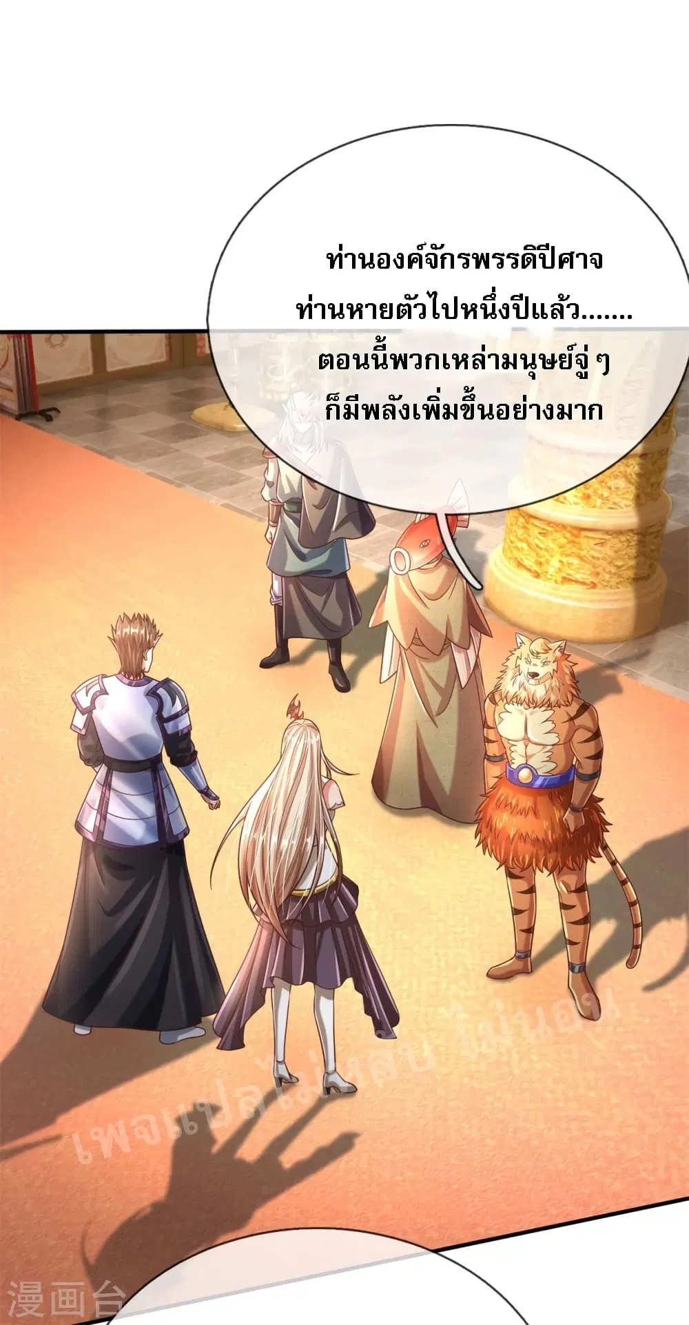 Ultimate Demon King System ตอนที่ 56 หน้า 12