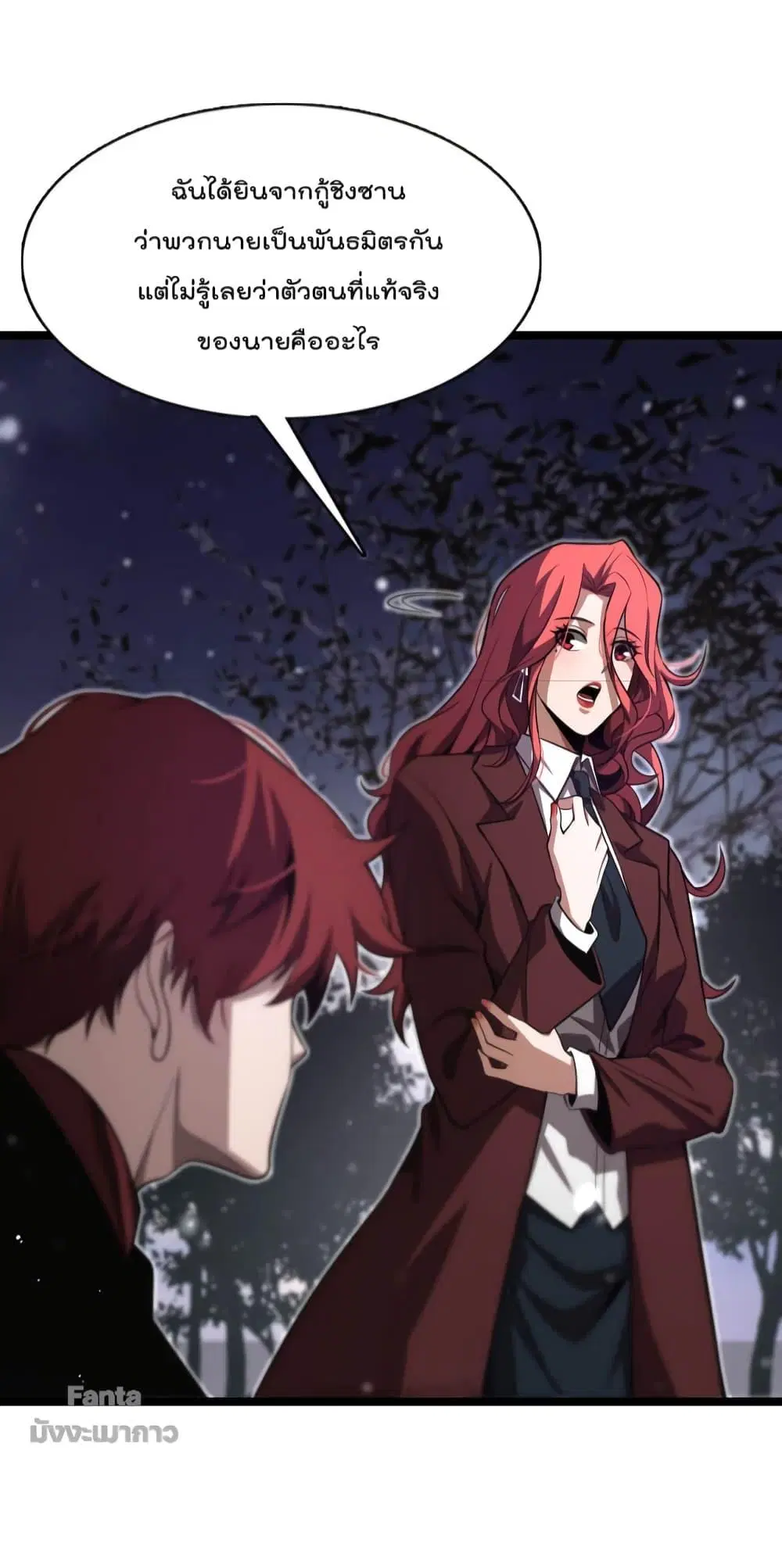 World’s Apocalypse Online ตอนที่ 151 หน้า 12