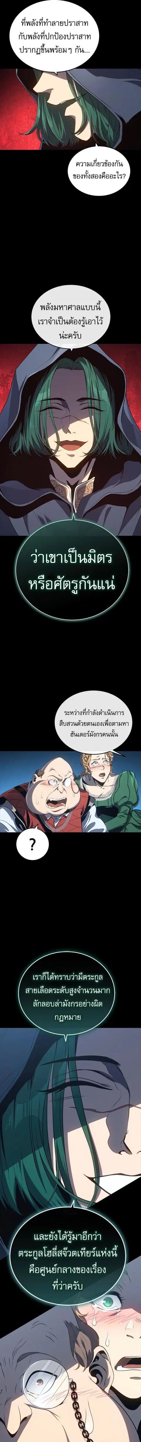 Why I Quit Being the Demon King ตอนที่ 41 หน้า 10