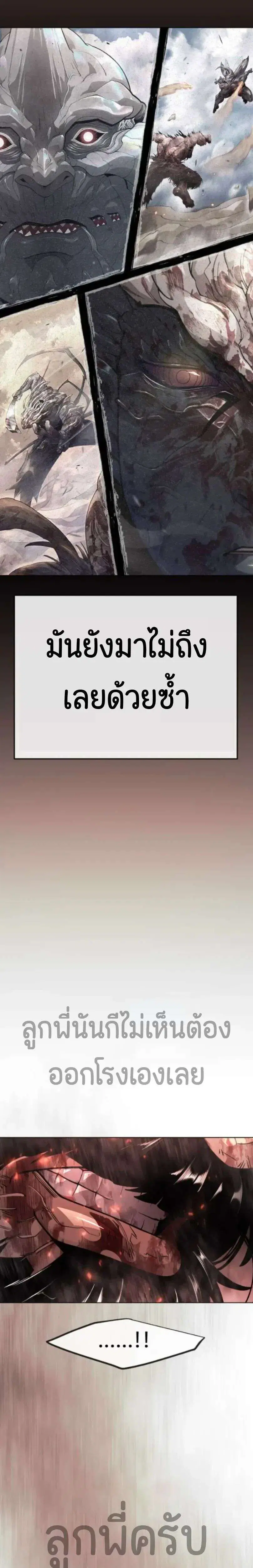 Superhuman Era ตอนที่ 246 หน้า 20