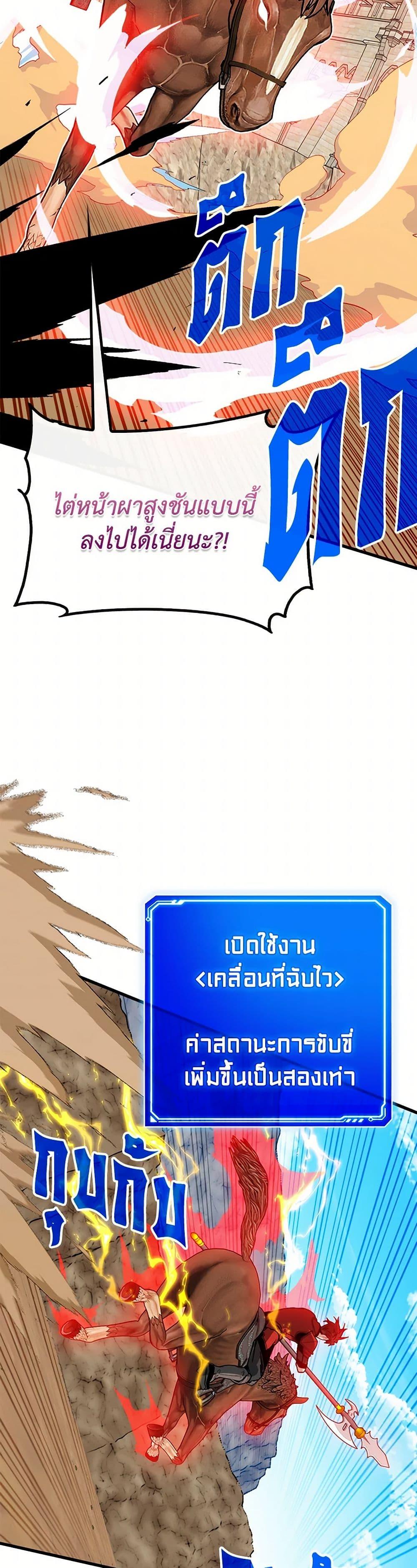 SSS-Class Gacha Hunter ตอนที่ 94 หน้า 29