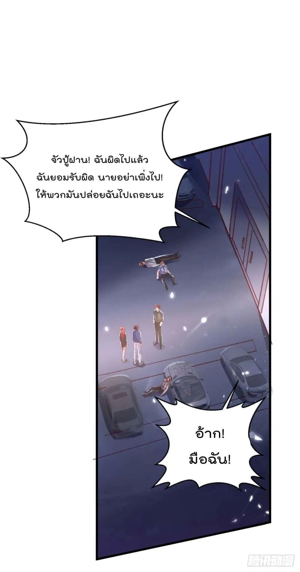 Rebirth Abandoned Less Return ตอนที่ 168 หน้า 14