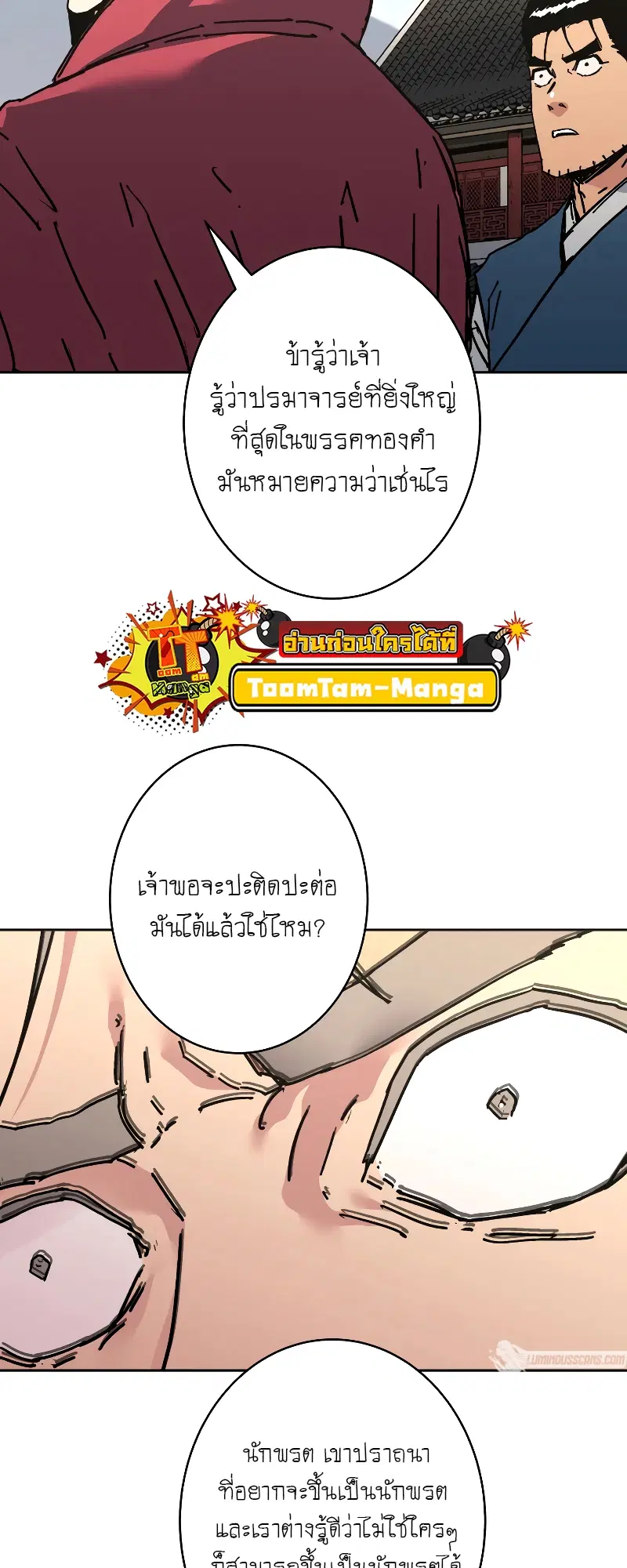Peerless Dad ตอนที่ 259 หน้า 18