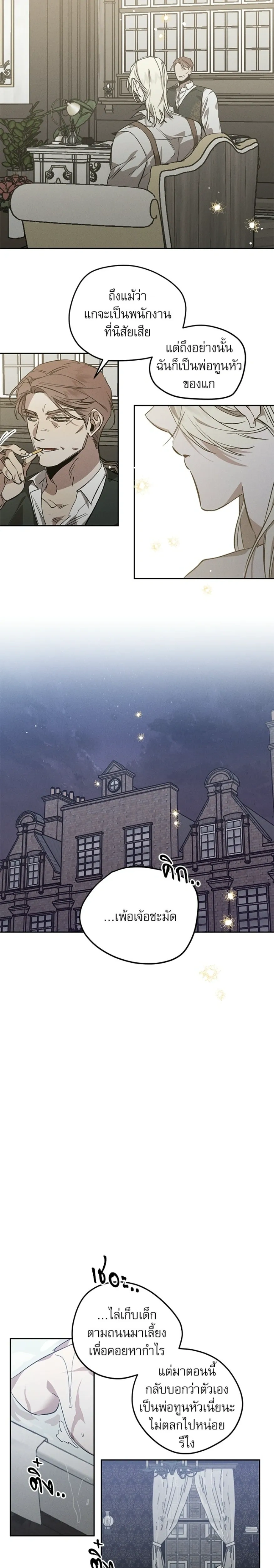 Lavender’s Bloom – ยามลาเวนเดอร์ผลิบาน ตอนที่ 1 หน้า 10