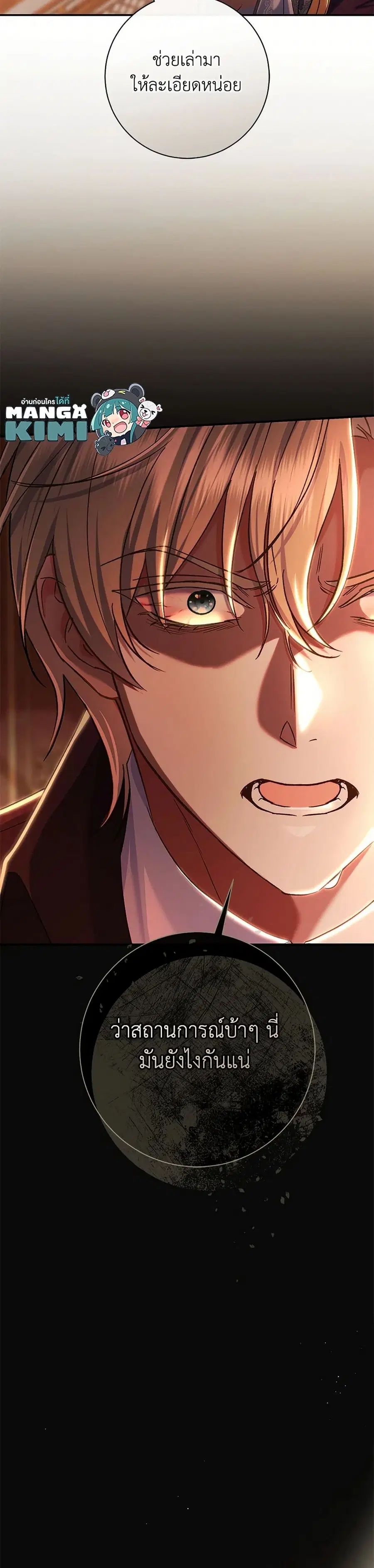 The Villain’s Match Is Too Perfect – คู่ดูตัวของนางร้ายเพอร์เฟกต์เกินไป ตอนที่ 83 หน้า 35