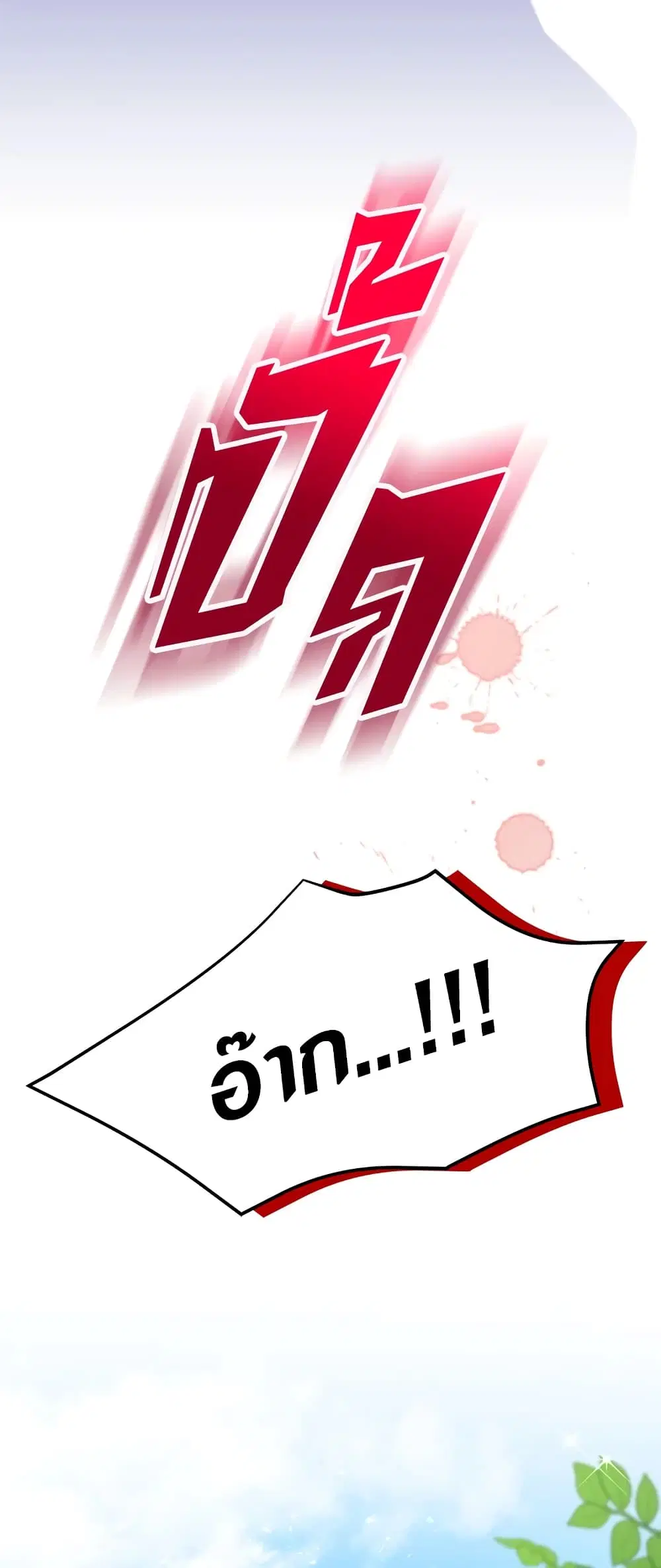 The Symbiotic Relationship Between a Panther and a Rabbit ตอนที่ 25 หน้า 29