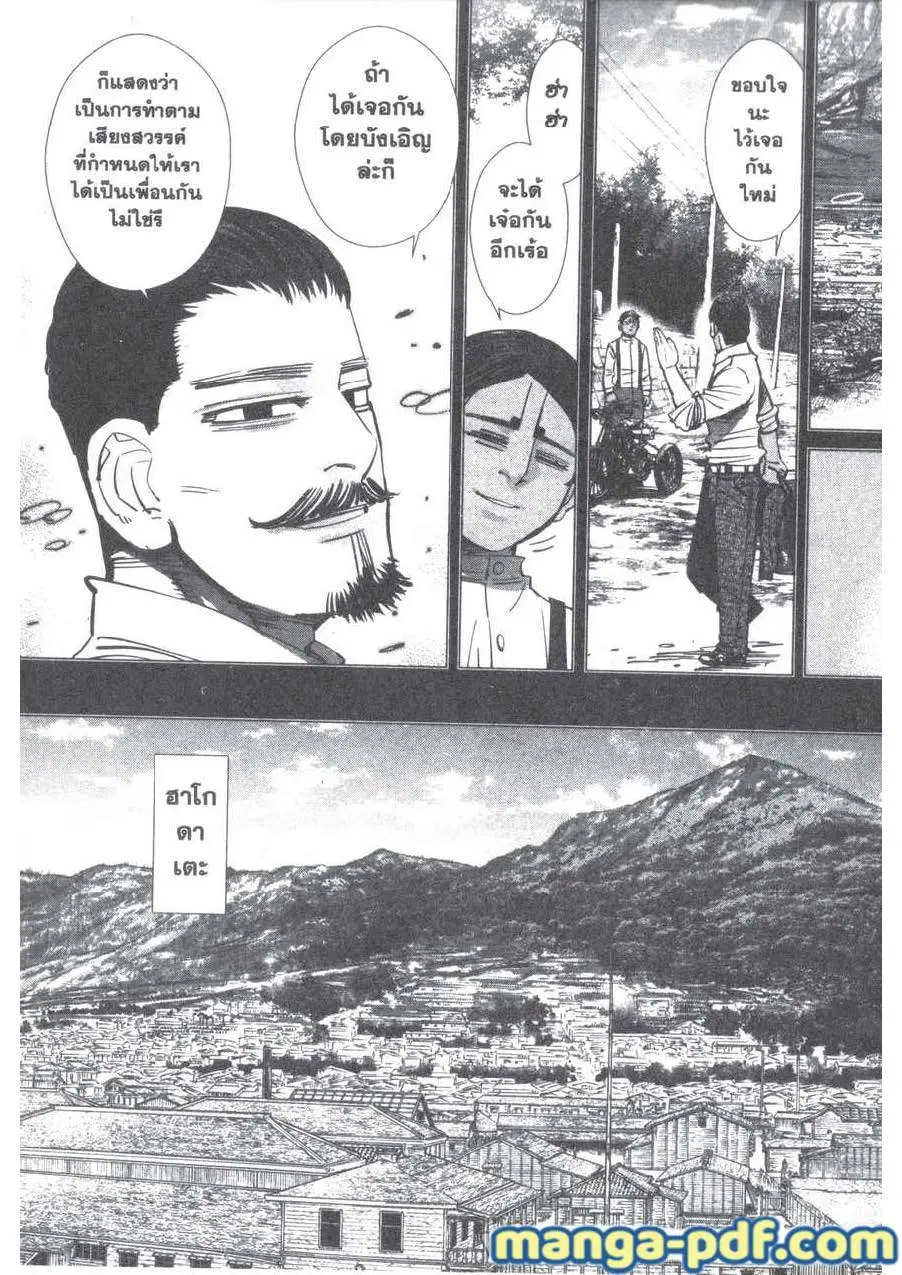 Golden Kamuy ตอนที่ 198 หน้า 5