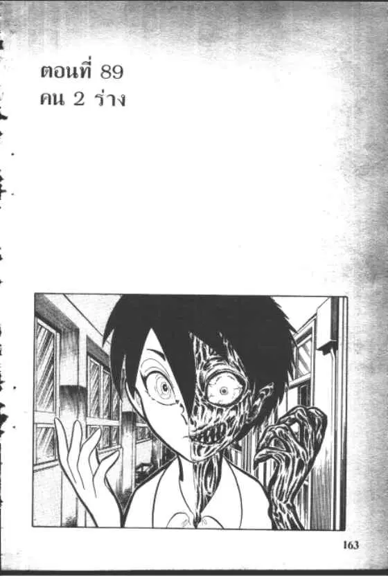 Gakkou Kaidan ตอนที่ 89 หน้า 1