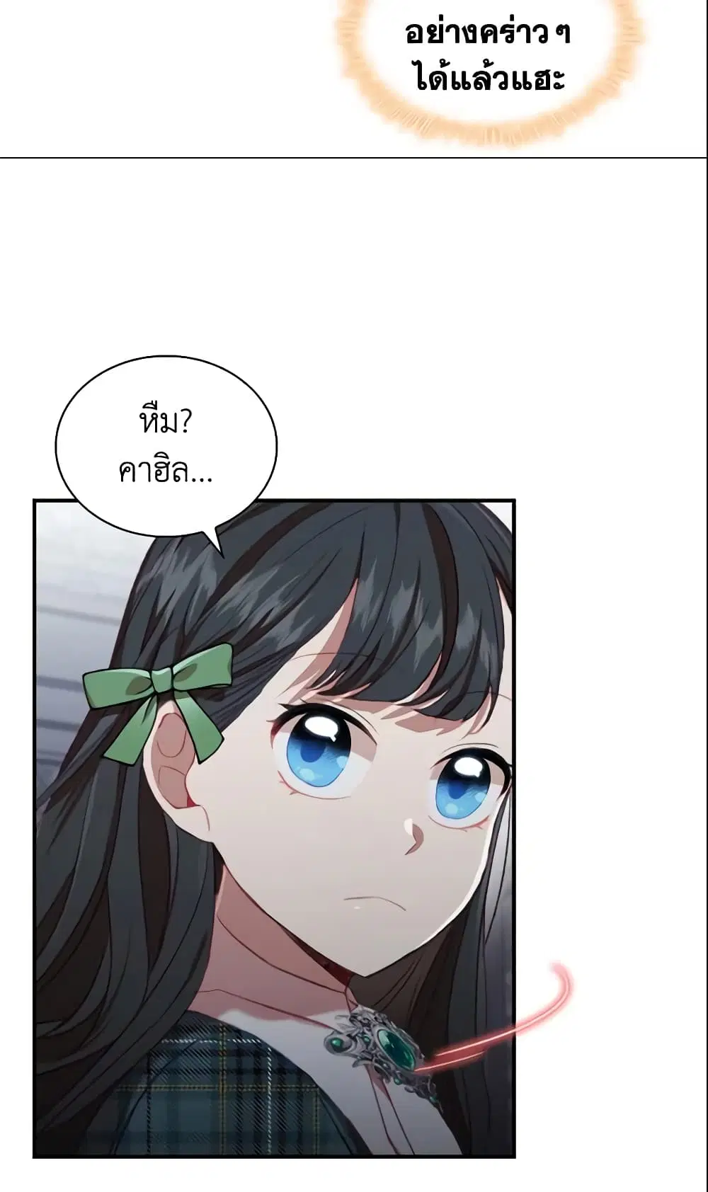 The Beloved Little Princess ตอนที่ 66 หน้า 18