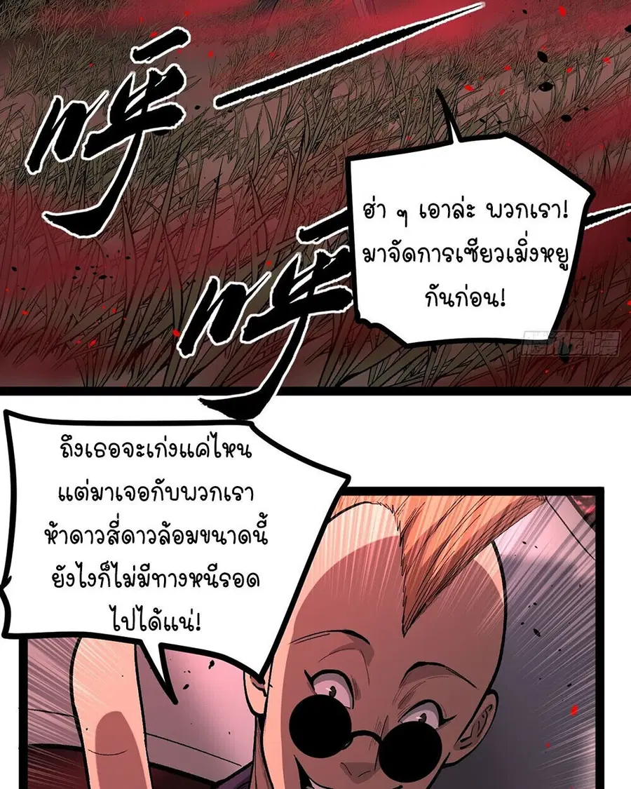 Gatekeeper Of The Boundless World ตอนที่ 84 หน้า 39