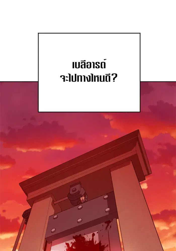 Your Throne ตอนที่ 83 หน้า 28