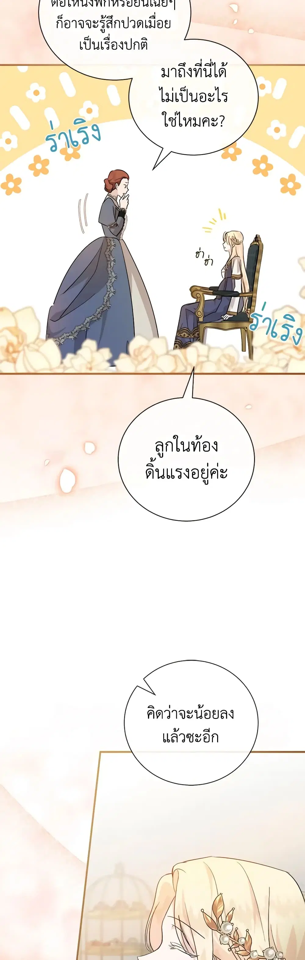 The Villainess Lives Again ตอนที่ 158 หน้า 46