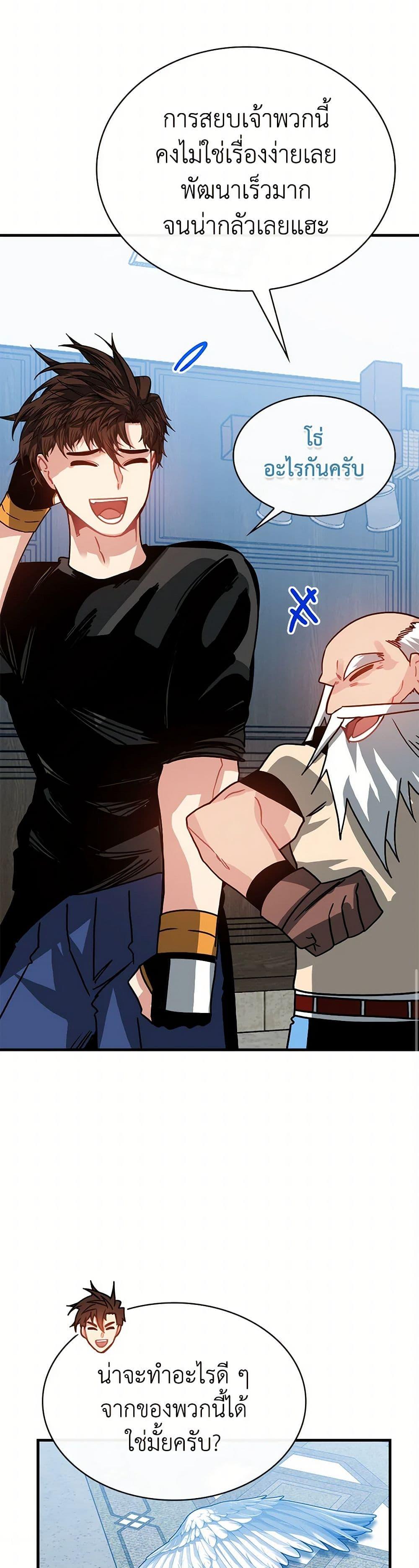 SSS-Class Gacha Hunter ตอนที่ 104 หน้า 35