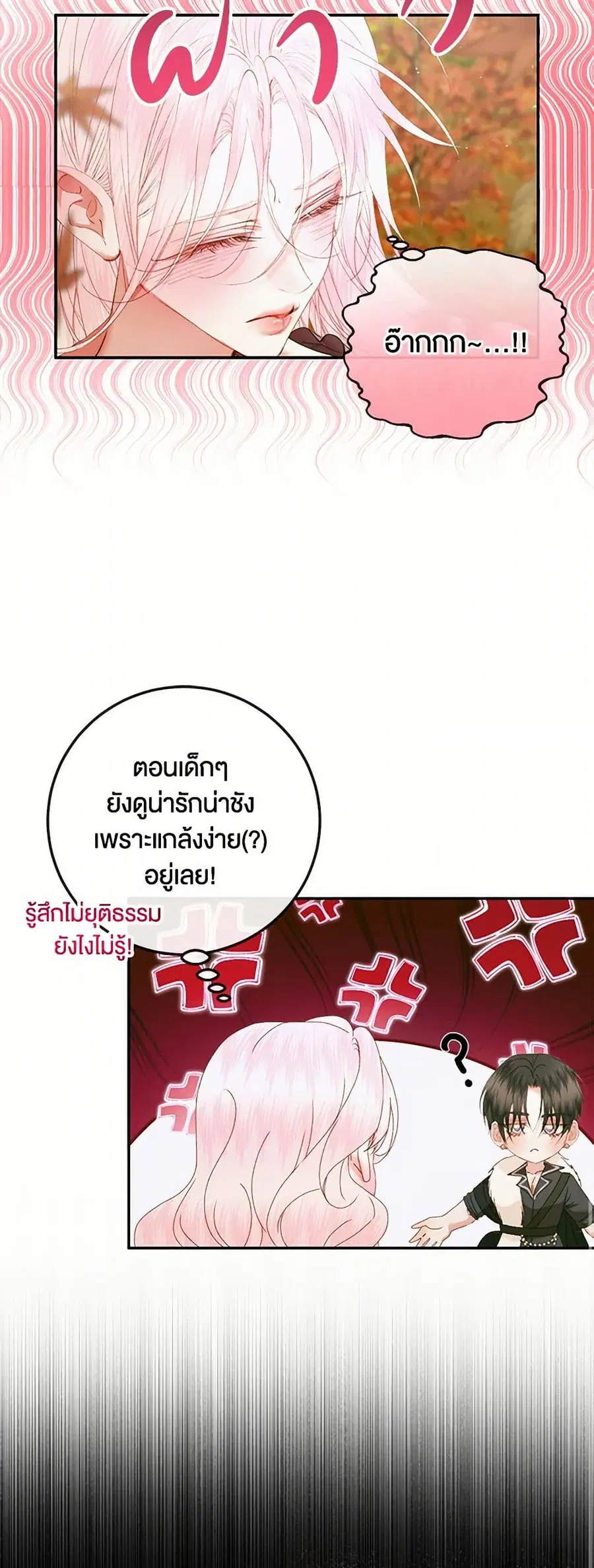 Becoming The Villain’s Family ตอนที่ 133 หน้า 8