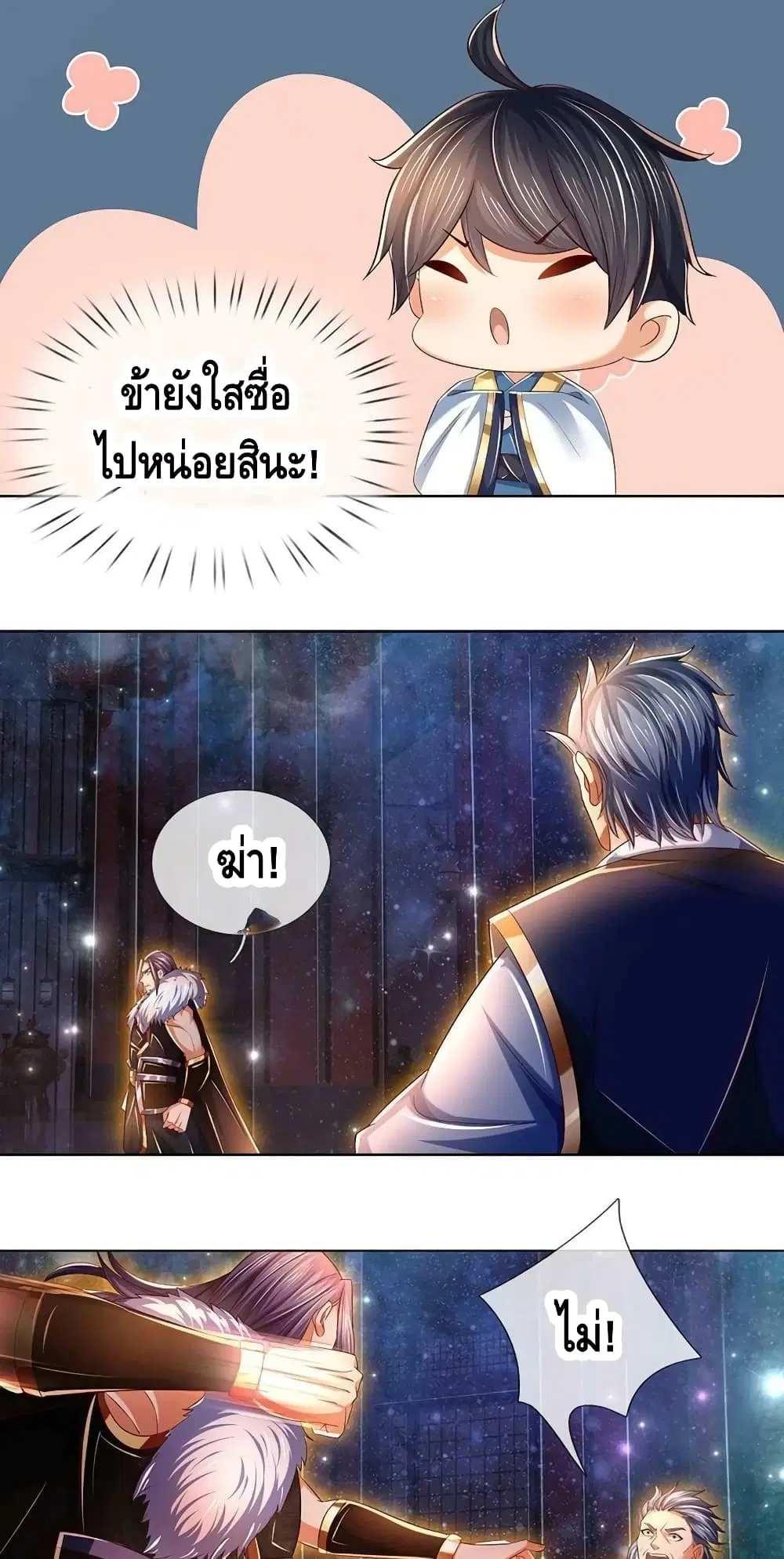 Opening to Supreme Dantian ตอนที่ 147 หน้า 30