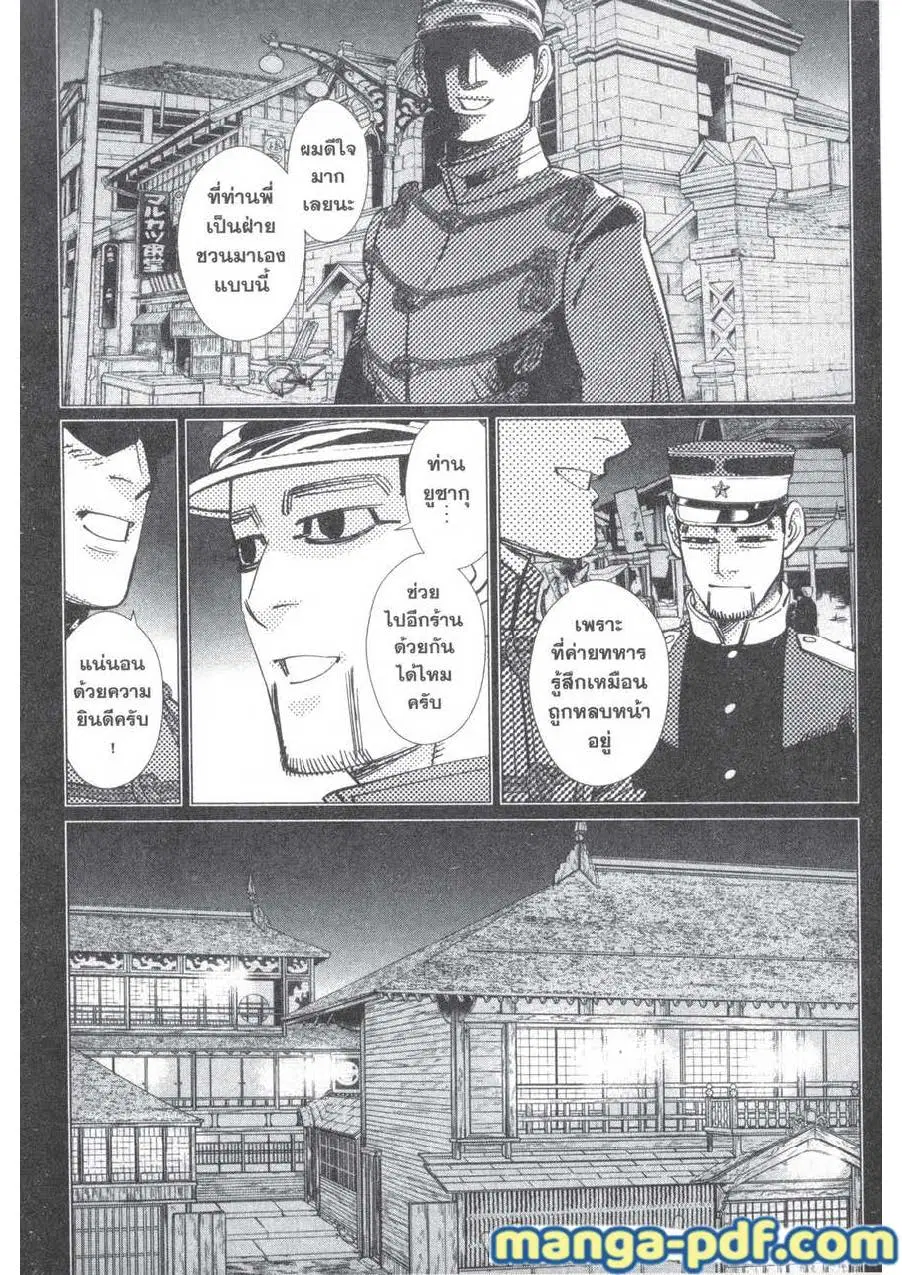 Golden Kamuy ตอนที่ 164 หน้า 4