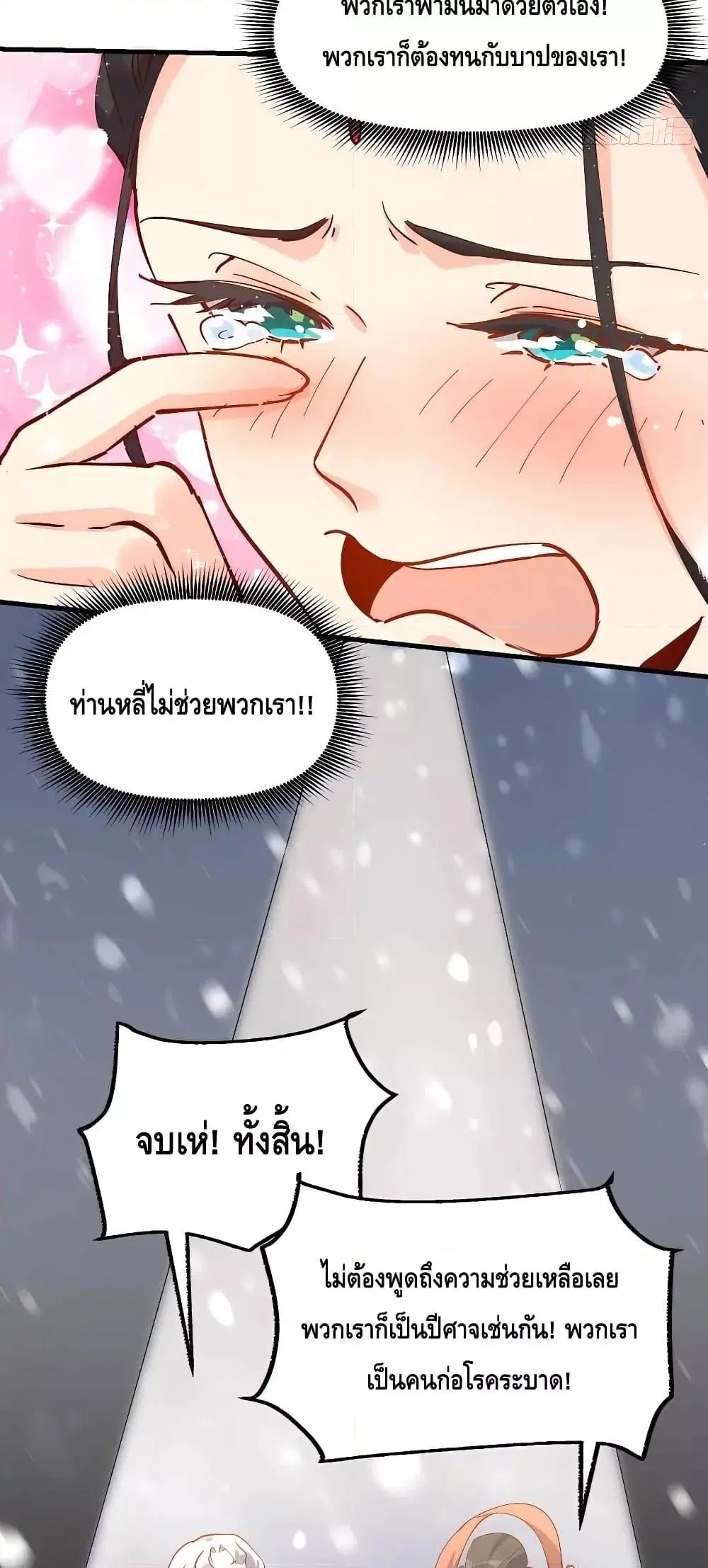 It Turns Out That I Am A Big Cultivator ตอนที่ 144 หน้า 10
