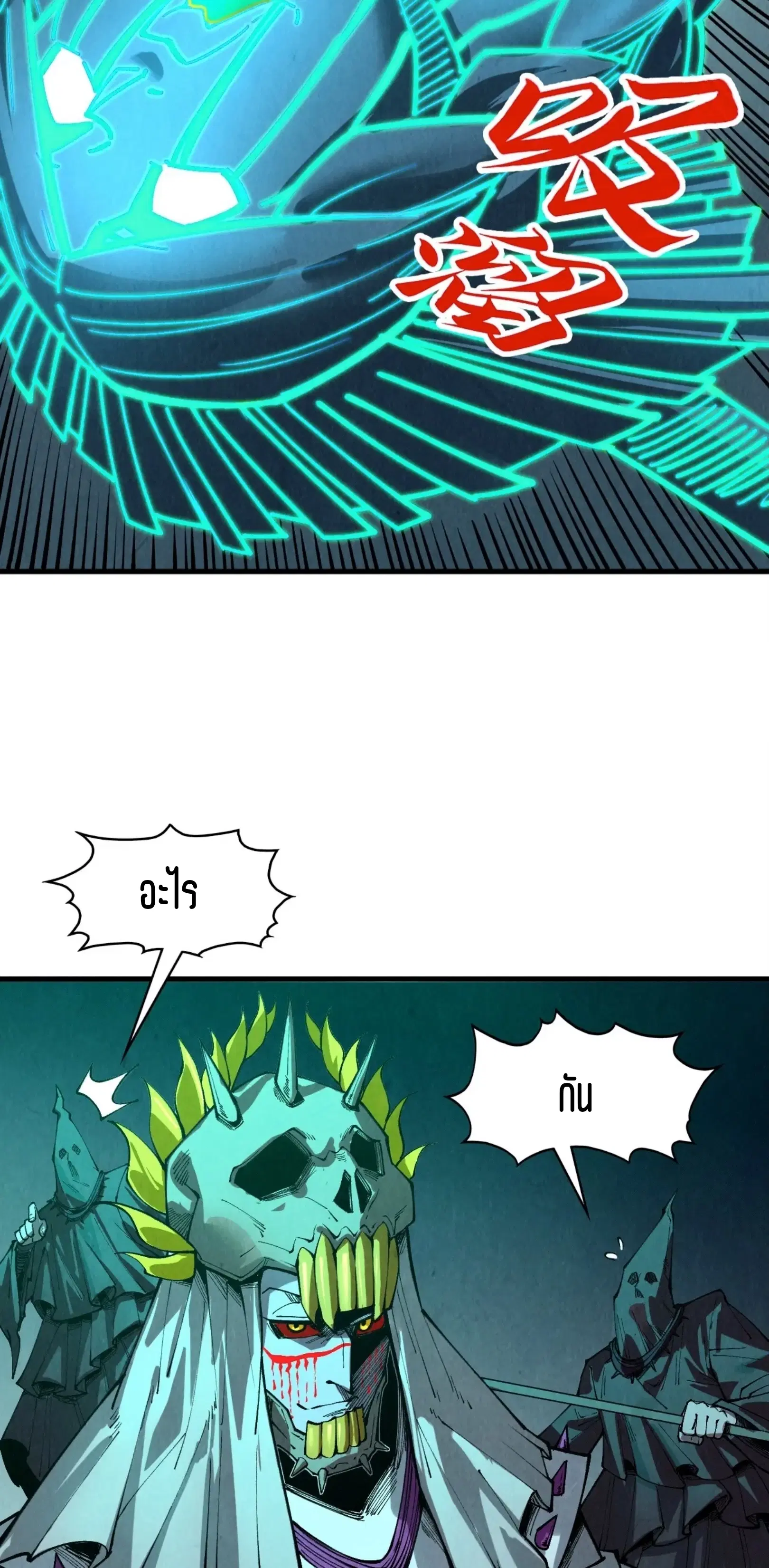 The Eternal Supreme ตอนที่ 354 หน้า 36