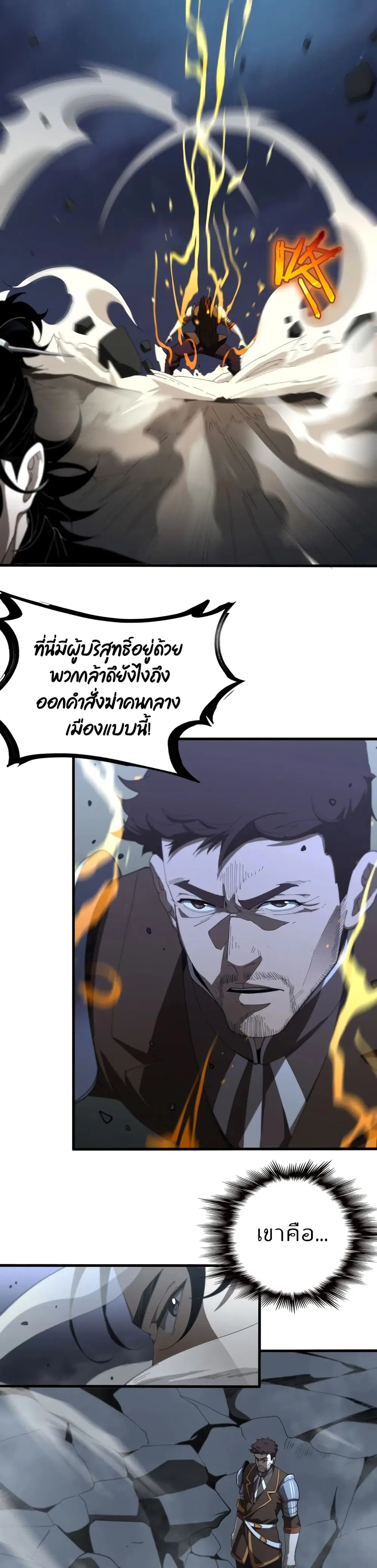 World’s Apocalypse Online ตอนที่ 32 หน้า 19