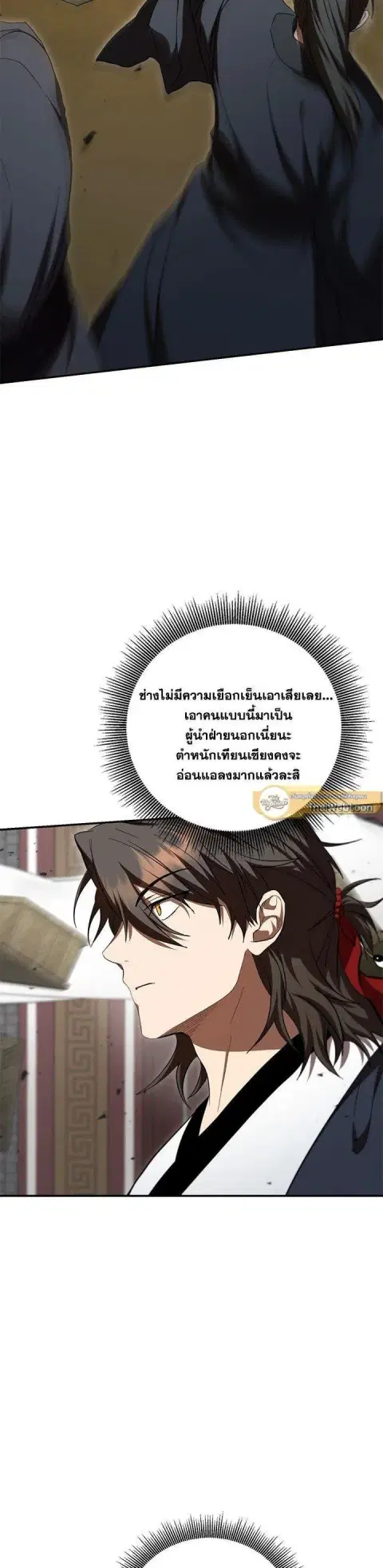 Path of the Shaman ตอนที่ 141 หน้า 16