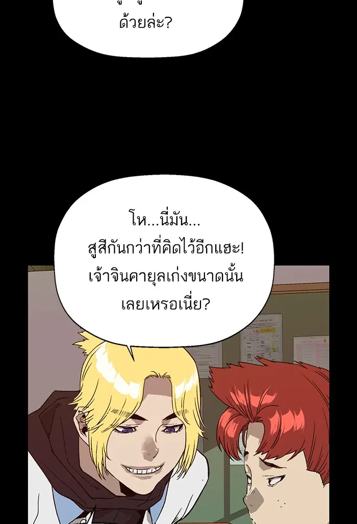 Weak Hero ตอนที่ 197 หน้า 8