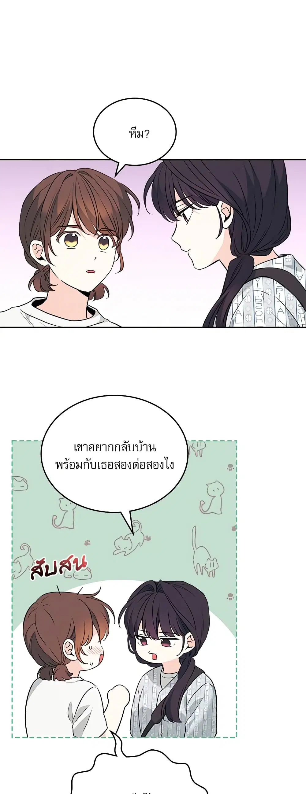 My Life as an Internet Novel ตอนที่ 181 หน้า 29