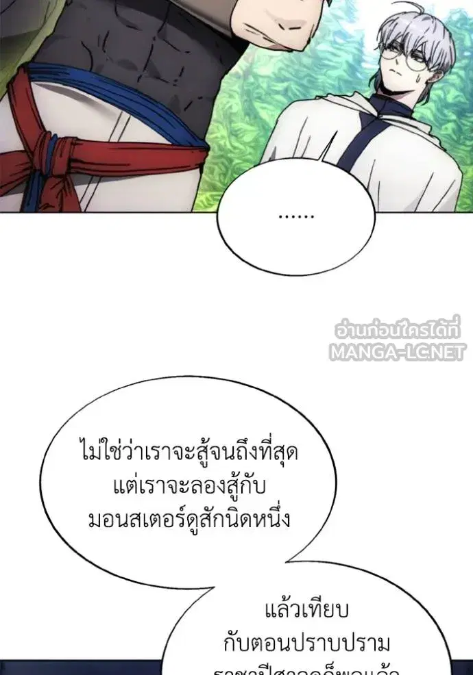 How to Live as a Villain ตอนที่ 172 หน้า 57