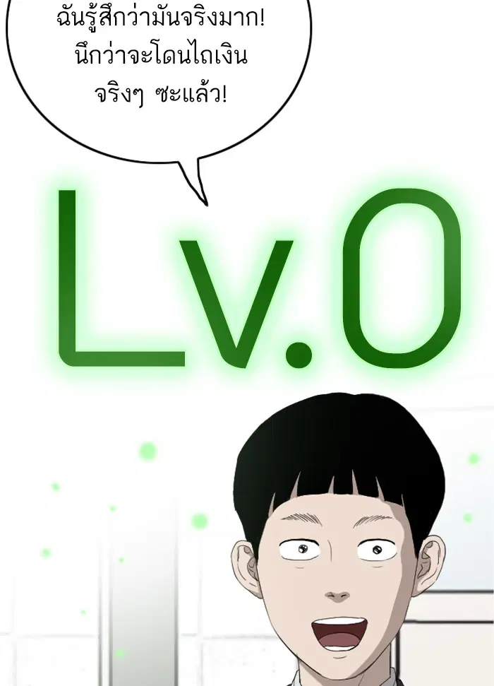 Bad Guy ตอนที่ 8 หน้า 132