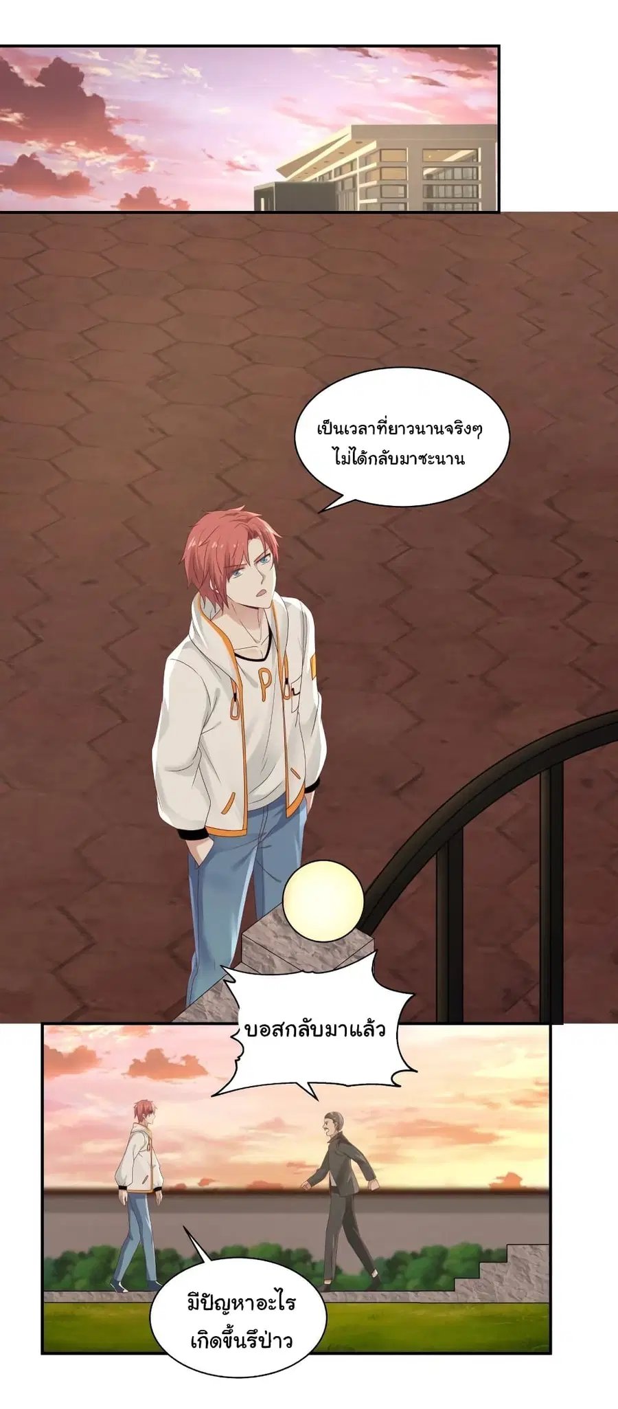 I Have a Dragon in My Body ตอนที่ 288 หน้า 3