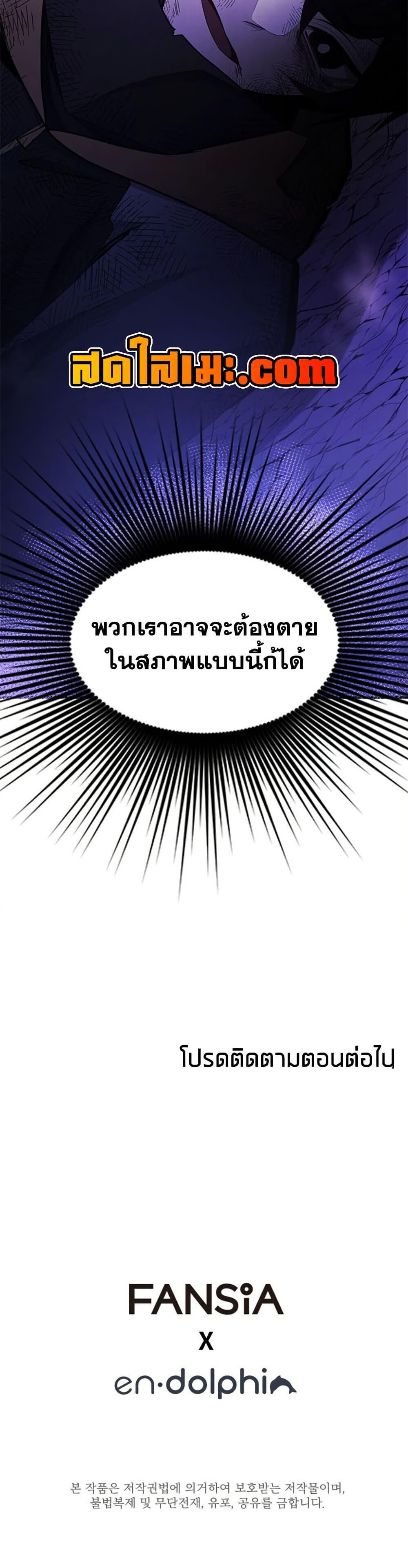 The Tutorial is Too Hard โลกฝึกสอนสุดโหดร้าย ตอนที่ 265 หน้า 50