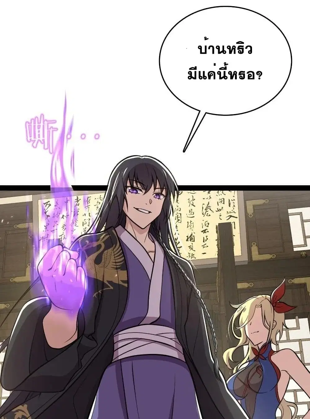 The Martial Emperor’s Life After Seclusion ตอนที่ 98 หน้า 10