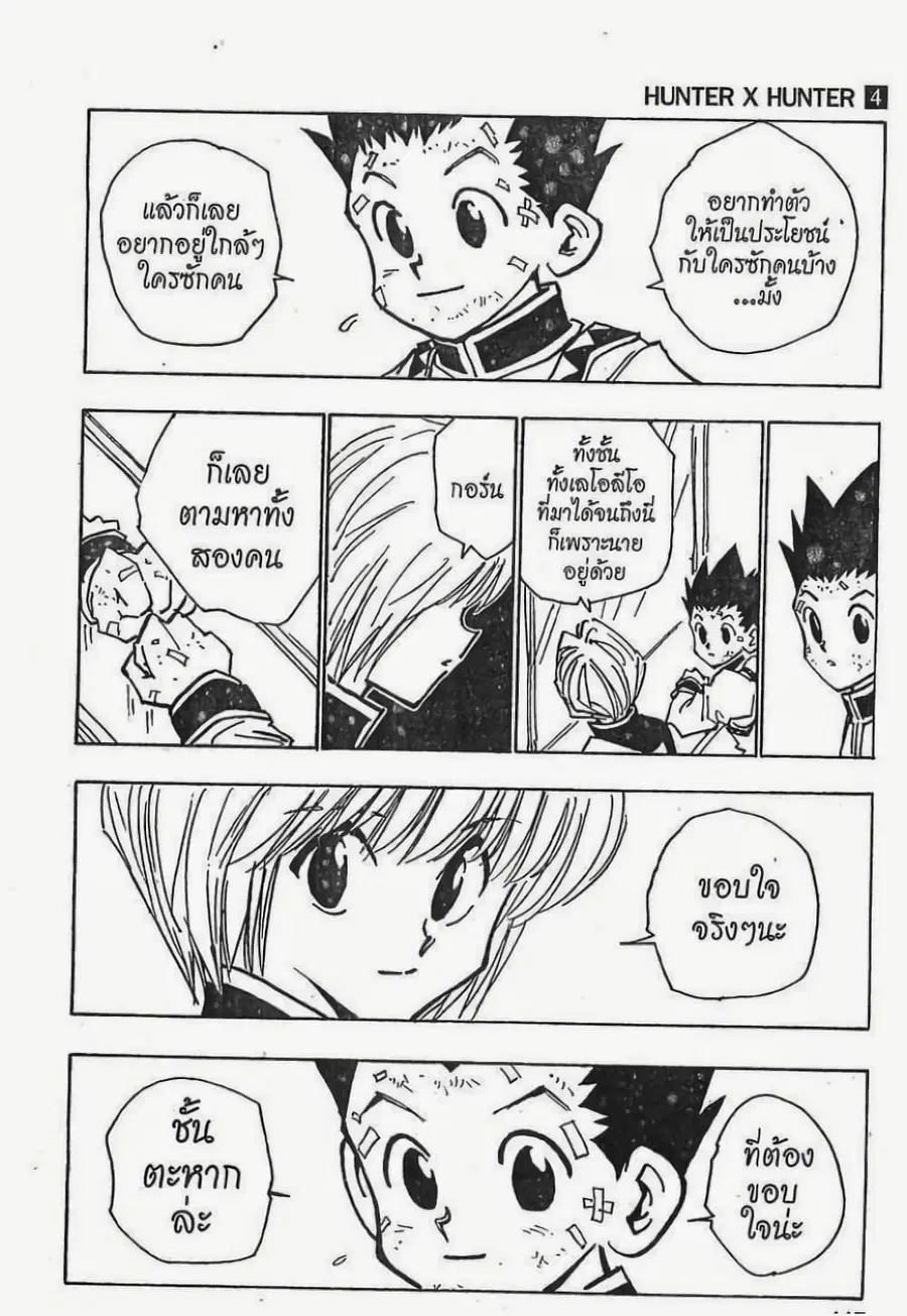 Hunter x Hunter ตอนที่ 32 หน้า 11