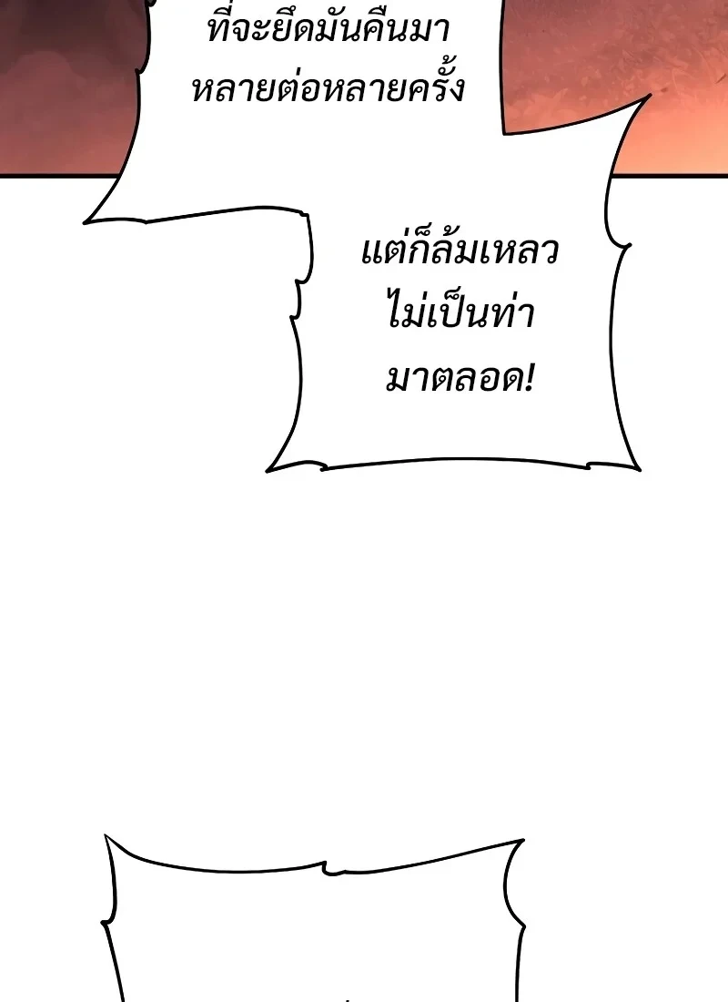 The Hero Returns ตอนที่ 118 หน้า 110
