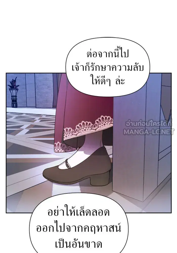 Your Throne ตอนที่ 79 หน้า 114