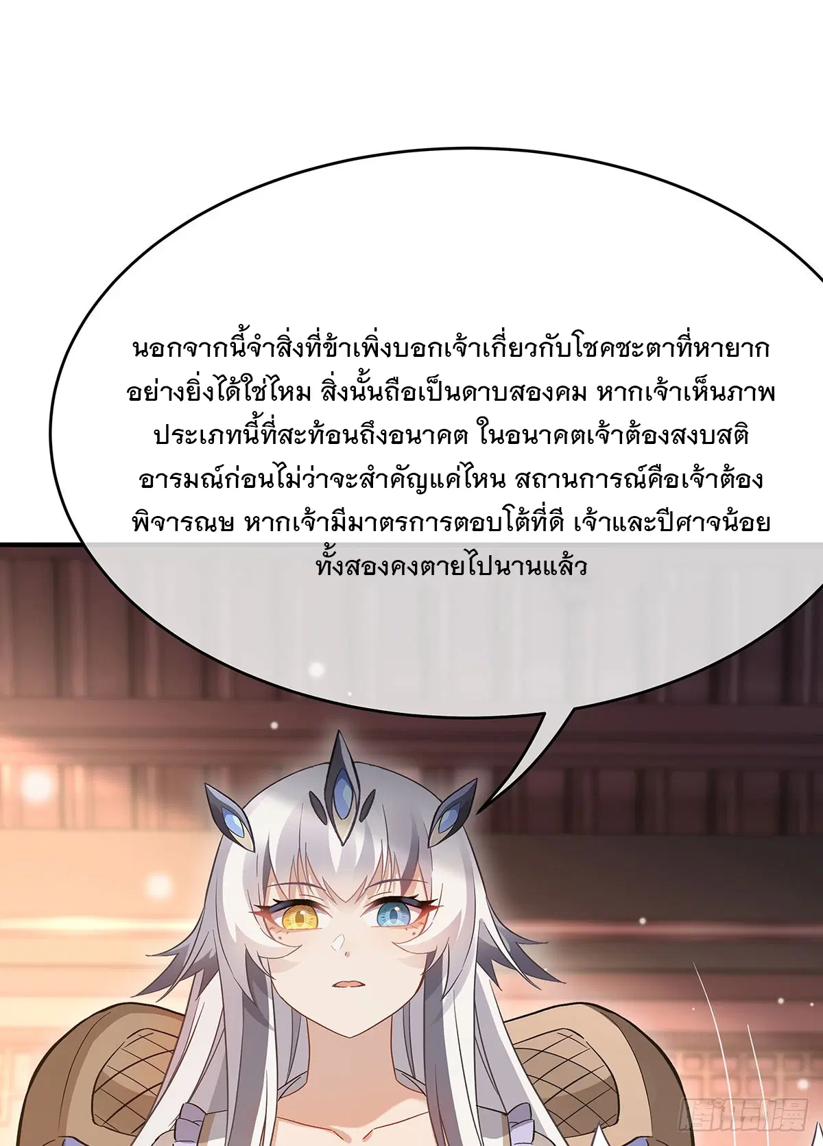 My Female Disciples are all Future Masters of the Heavens ตอนที่ 237 หน้า 16