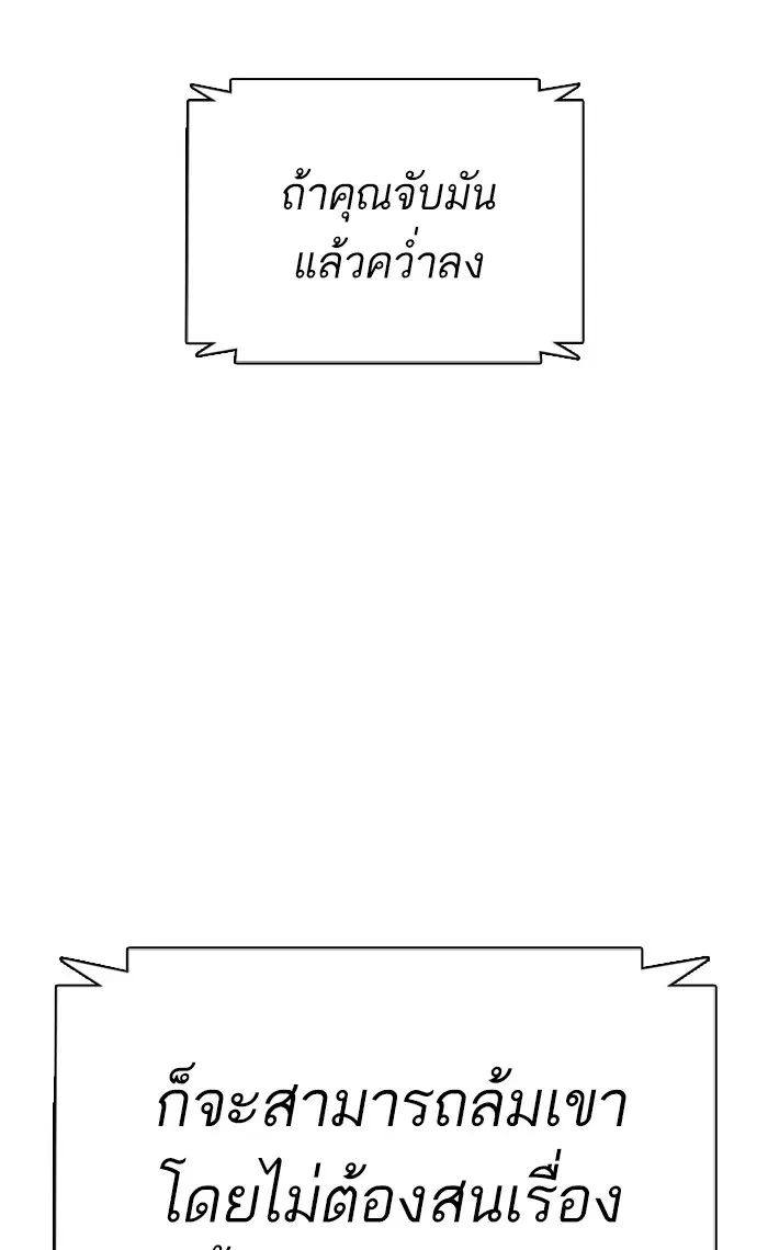 How to Fight ตอนที่ 17 หน้า 88