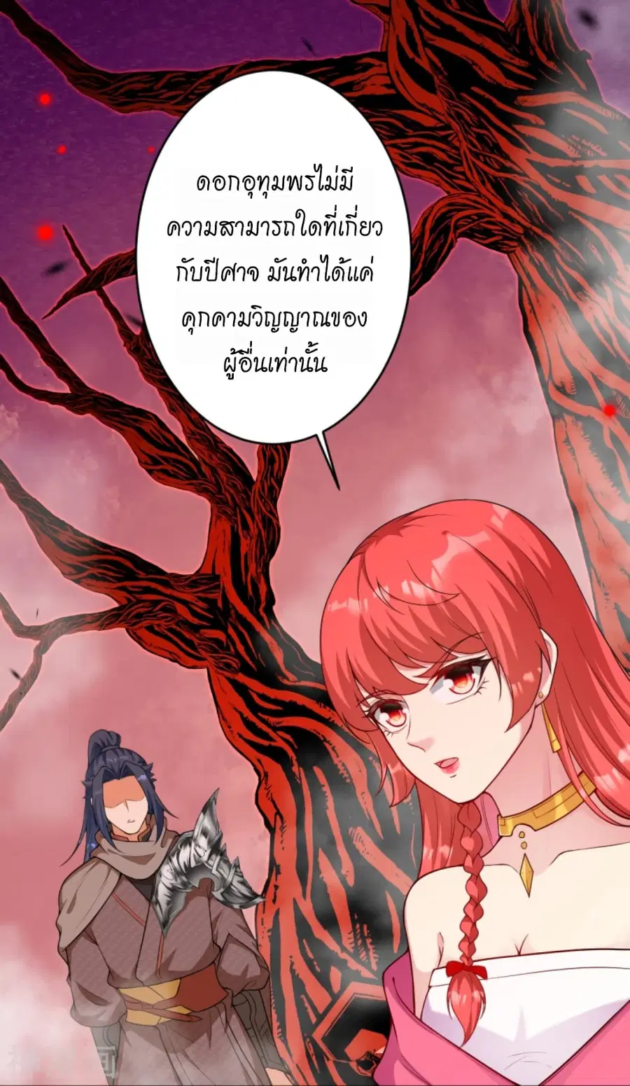 Against the Gods ตอนที่ 437 หน้า 12