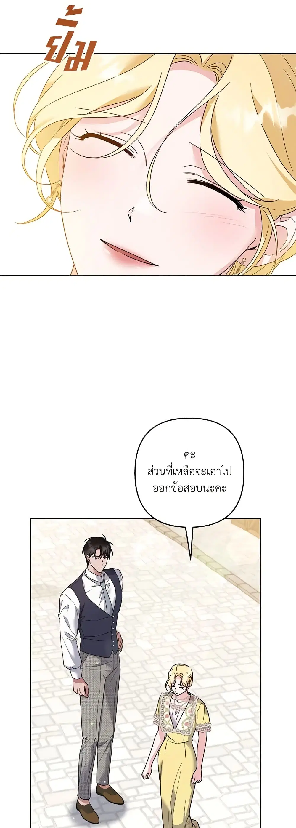What It Means to Be You ตอนที่ 98 หน้า 7